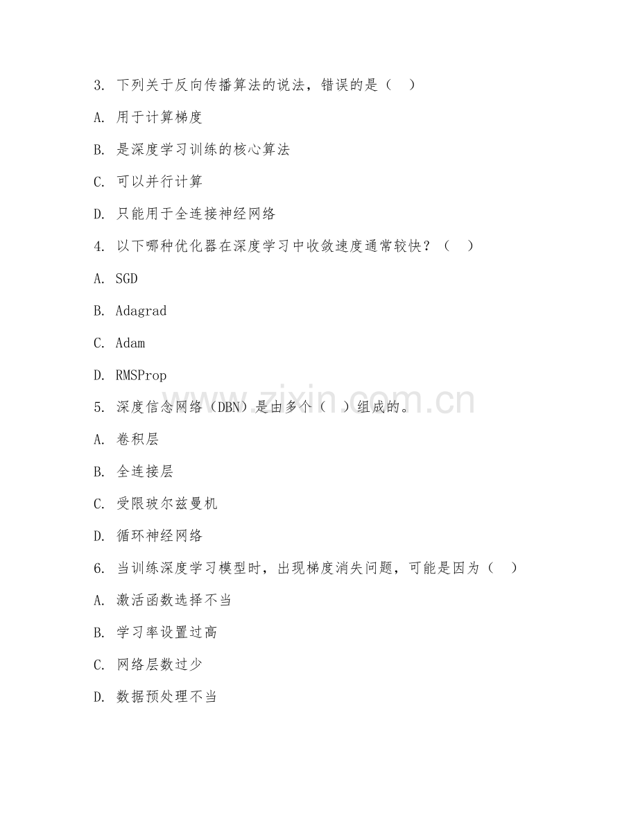 2025年大学人工智能（深度学习基础）试题及答案.doc_第2页