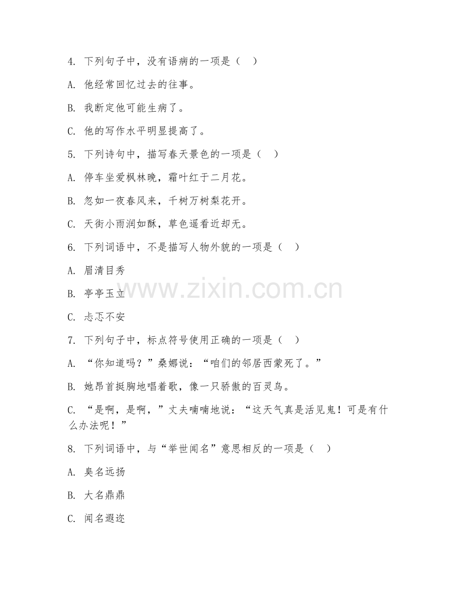 六年级语文（能力提升）2026年下学期期末测试卷.doc_第2页