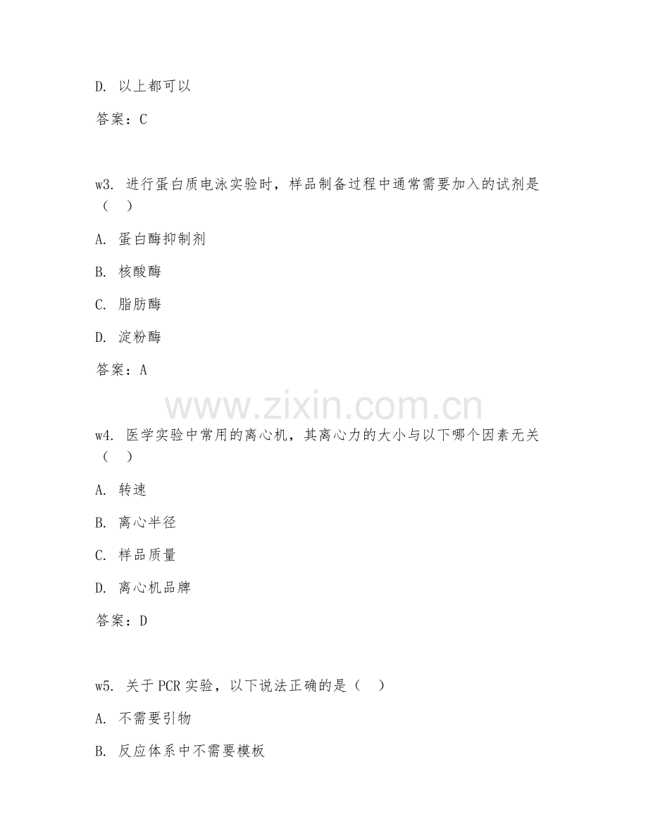 2025年大学医学实验技术（实验操作方法）试题及答案.doc_第2页