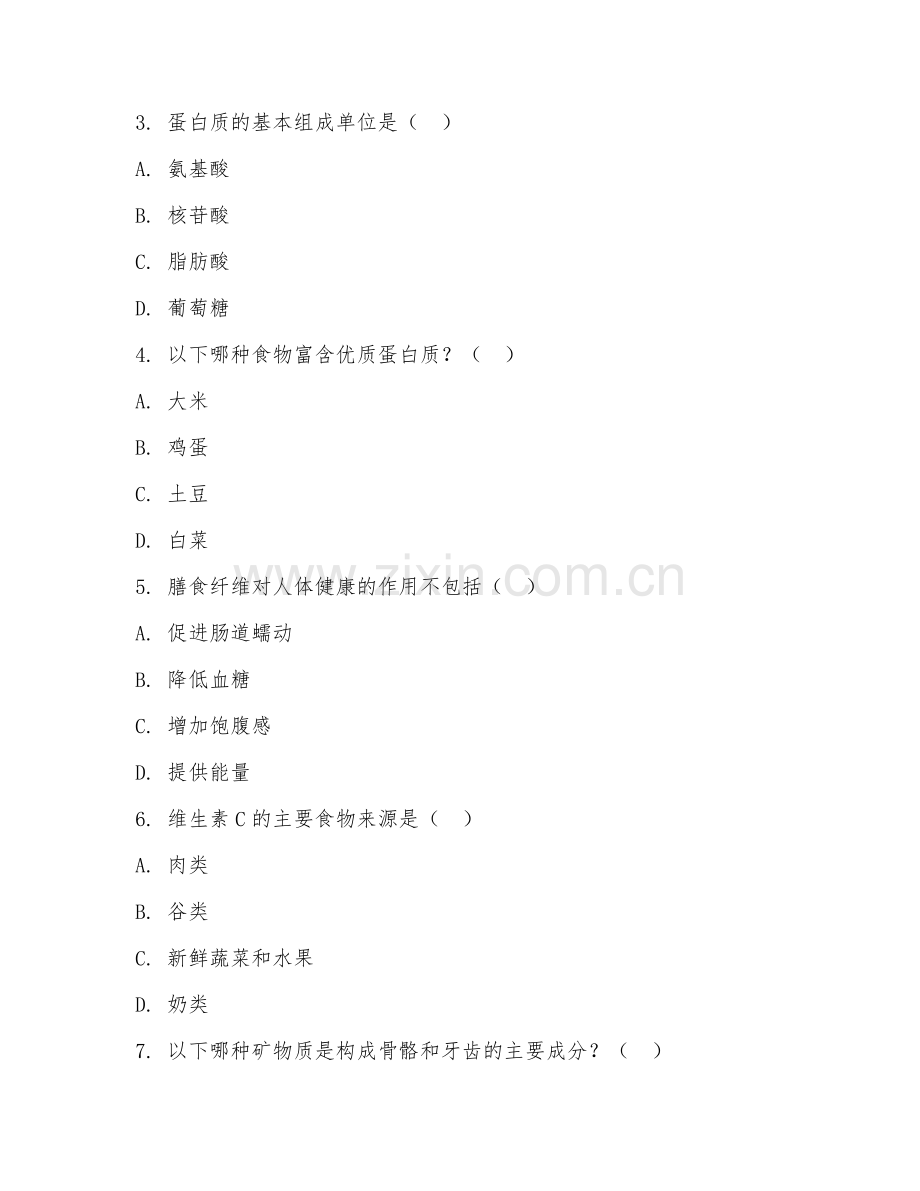 2025年大学食品营养与健康（营养干预）技能测试题.doc_第2页