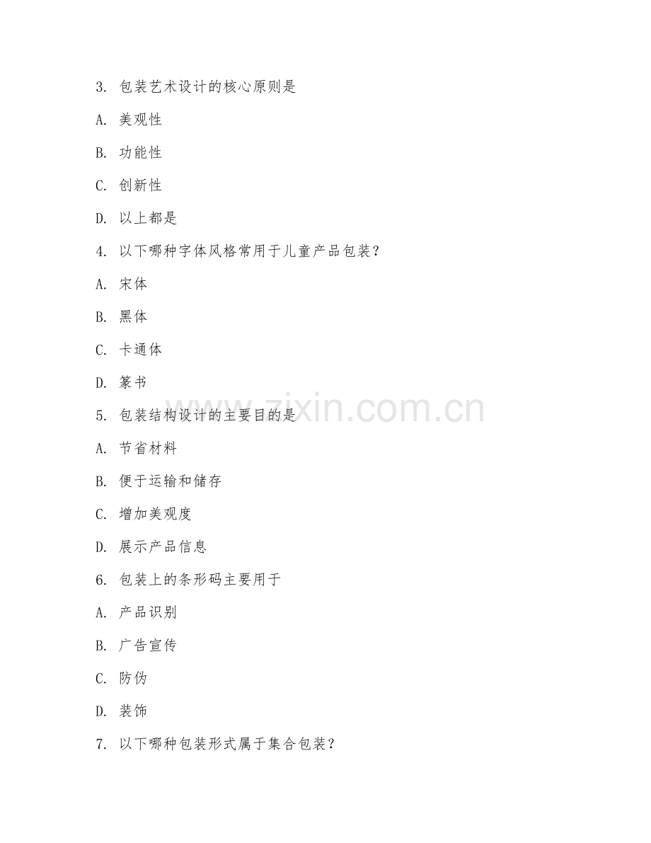 2025年高职包装艺术设计（包装艺术设计）试题及答案.doc_第2页