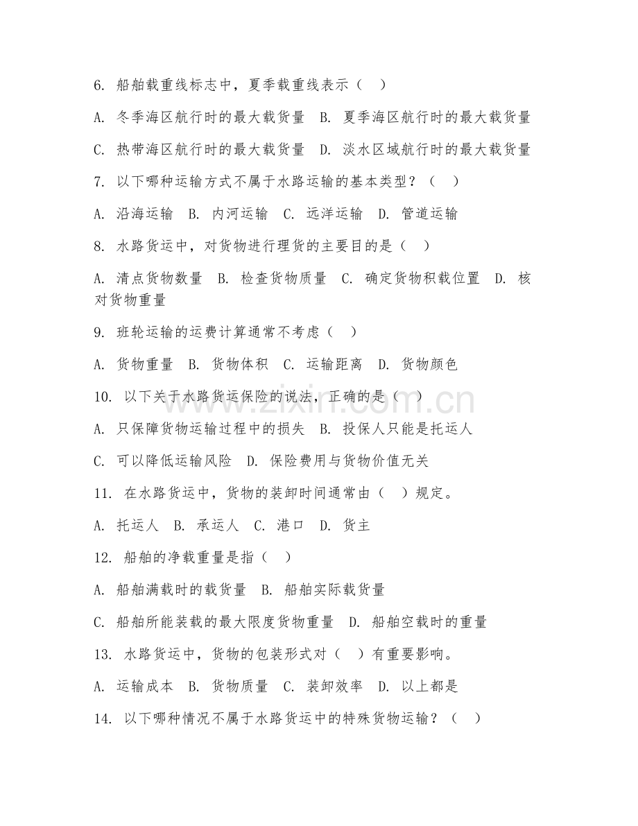 2025年中职水路运输服务（水路货运服务）试题及答案.doc_第2页
