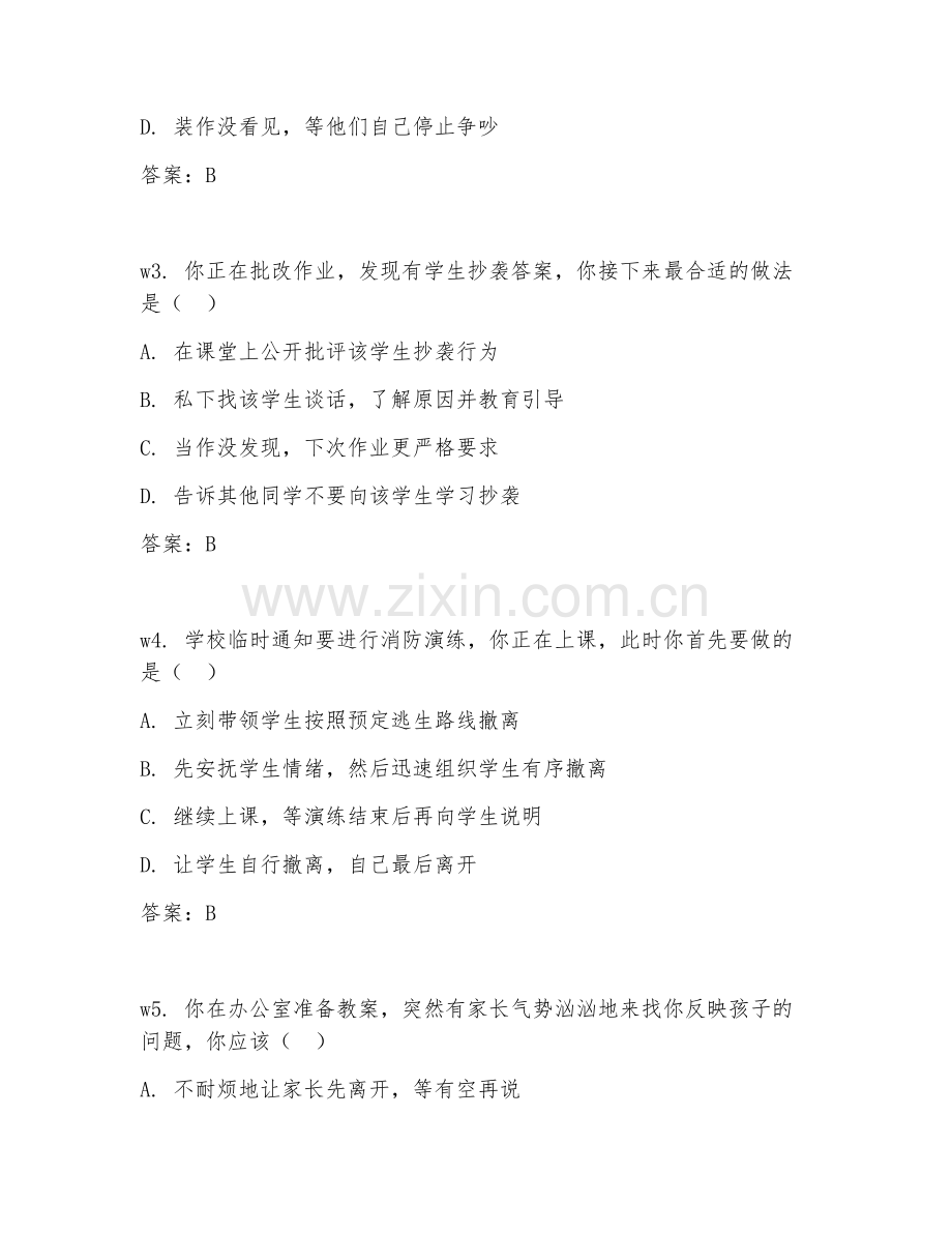 2026年应变能力（应变技巧）考题及答案.doc_第2页