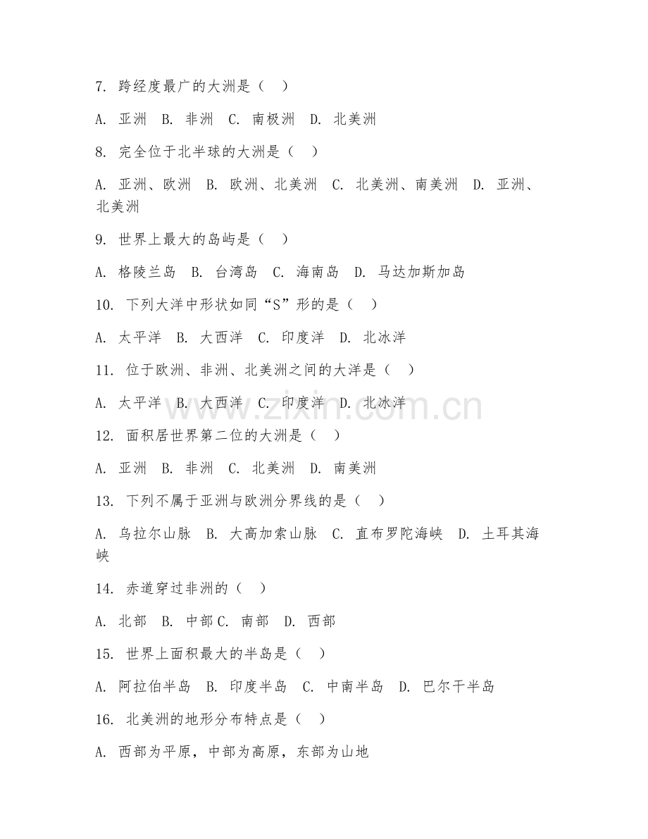 2025-2026年小学五年级地理（大洲大洋）上学期期中测试卷.doc_第2页