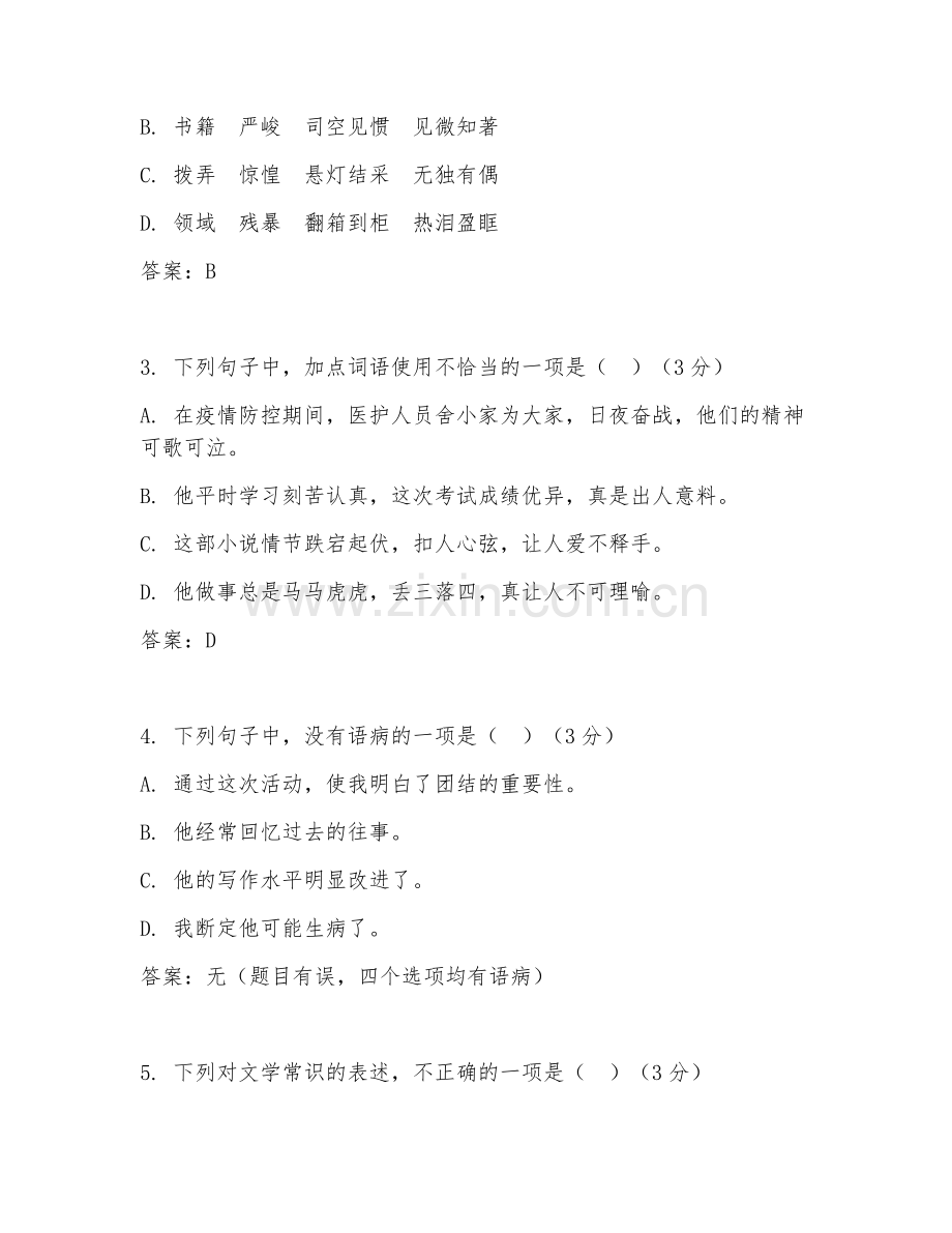 2025-2026年六年级语文（基础训练）下学期期中检测卷.doc_第2页