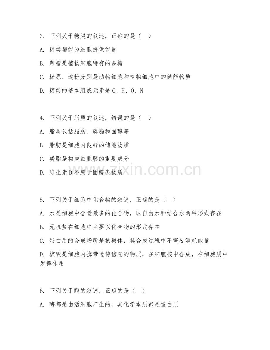 2025年大学生物（生物化学）试题及答案.doc_第2页