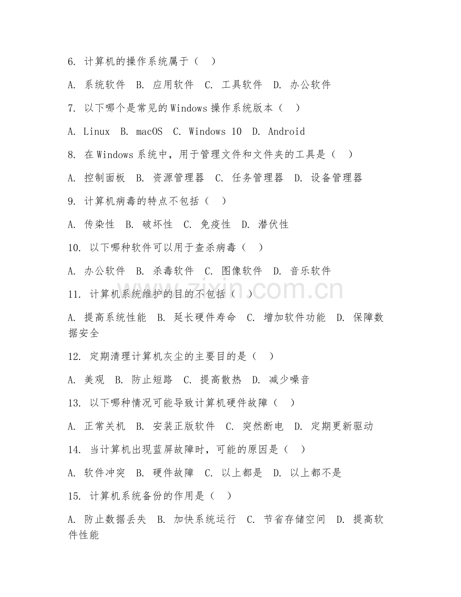 2025年高职（计算机应用技术）计算机系统维护试题及答案.doc_第2页