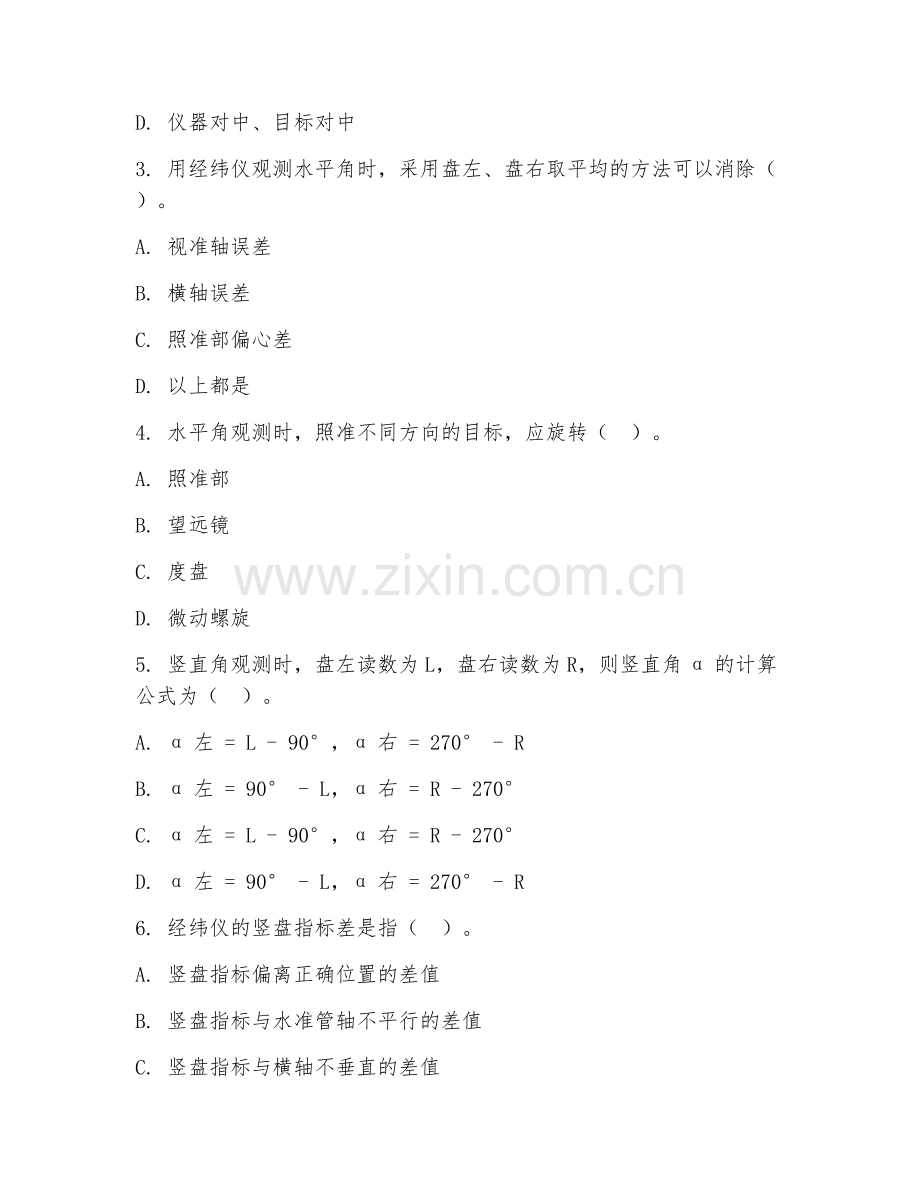 2025年大学工程测量（角度测量实操）试题及答案.doc_第2页
