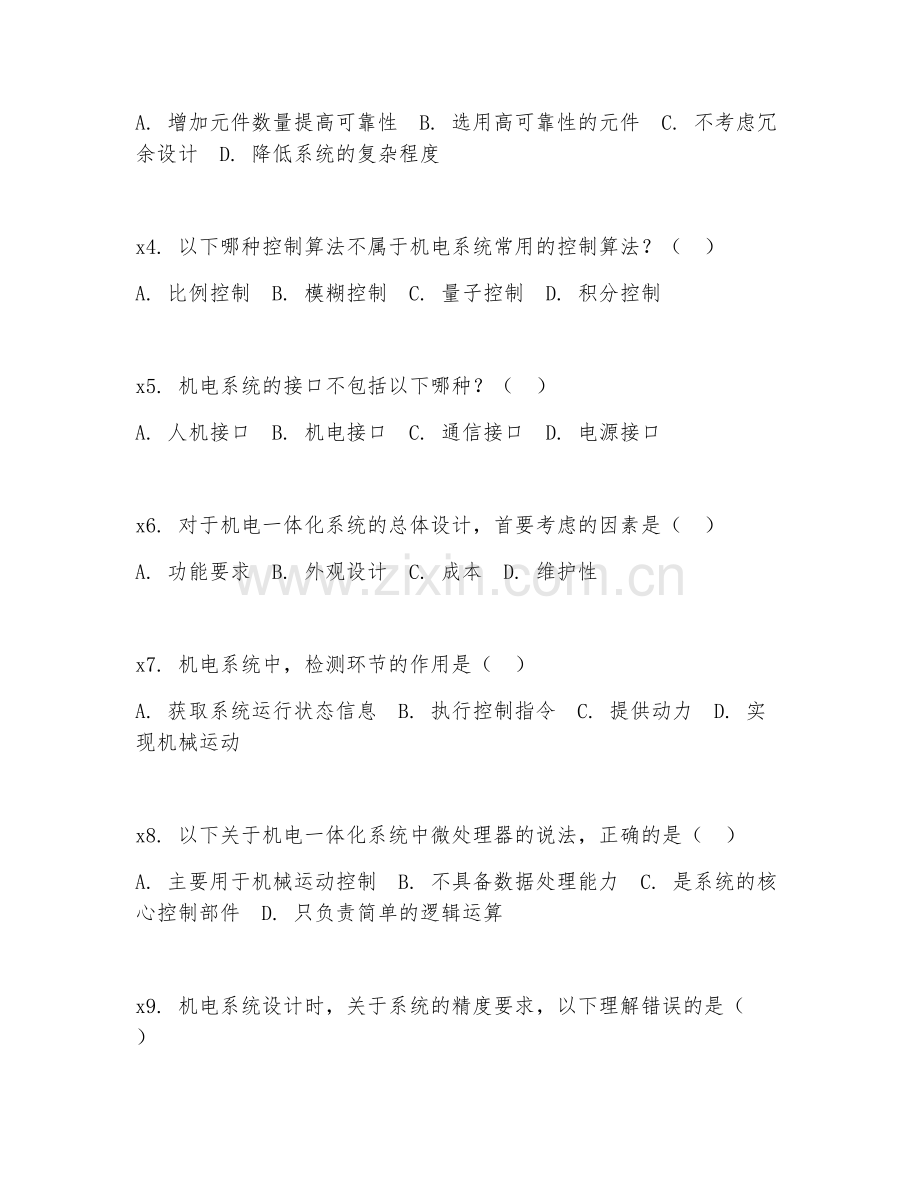 2025年大学（机械电子工程）机电系统设计基础综合测试卷及评分标准.doc_第2页