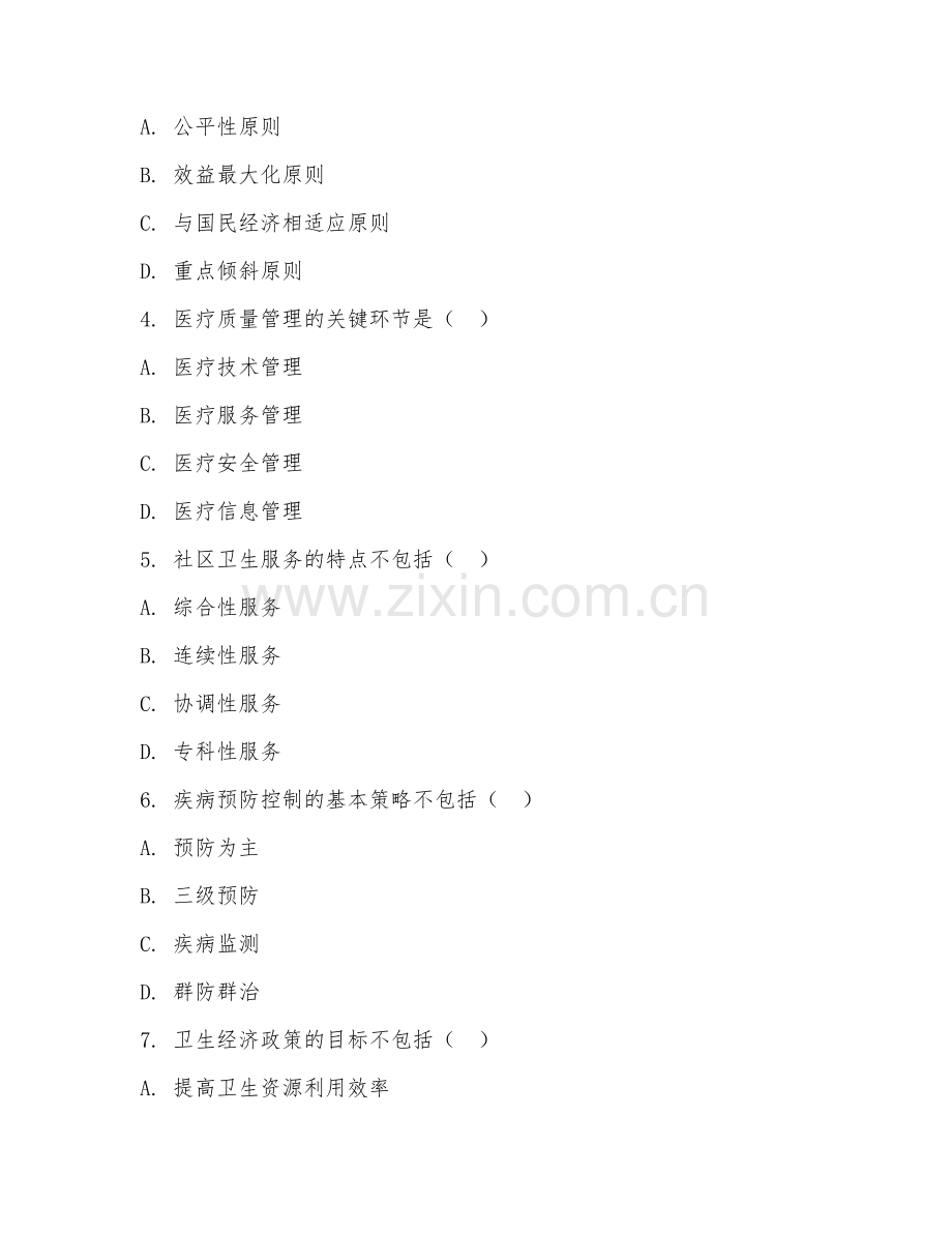 2025年大学公共事业（卫生管理）试题及答案.doc_第2页