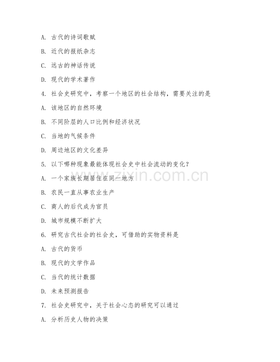 2025-2026年高二历史（社会史专题）试题及答案.doc_第2页