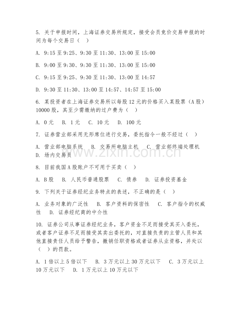 2026年证券经纪人（证券交易）考题及答案.doc_第2页
