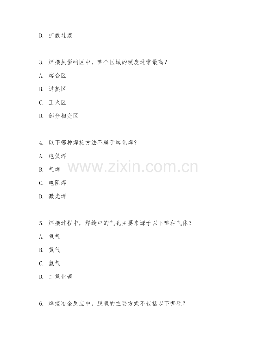 2025年大学一年级（焊接技术与工程）焊接冶金学试题及答案.doc_第2页