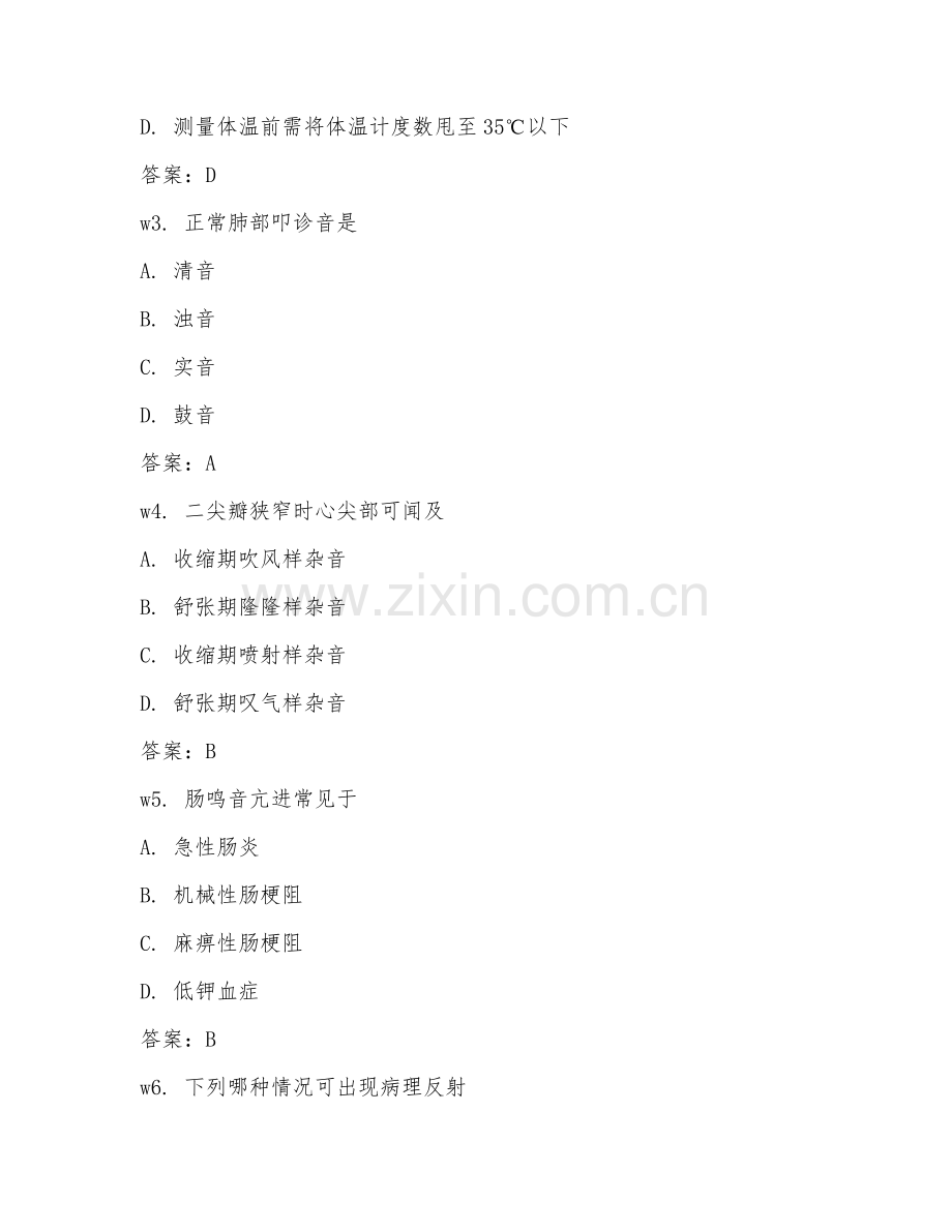 2025年高职第一学年（临床医学）诊断学实训试题及答案.doc_第2页