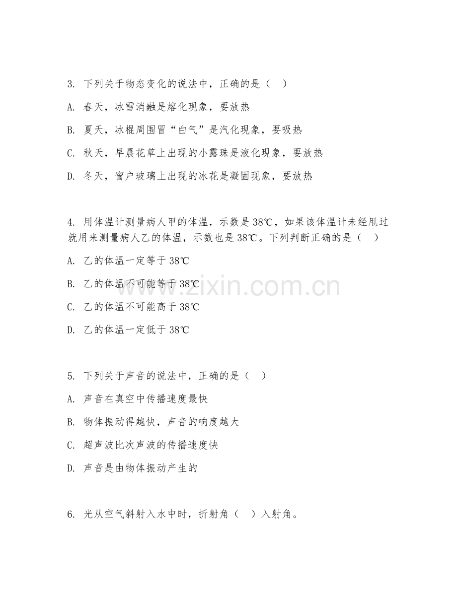 2025-2026年七年级科学（综合提升）下学期期中试题及答案.doc_第2页