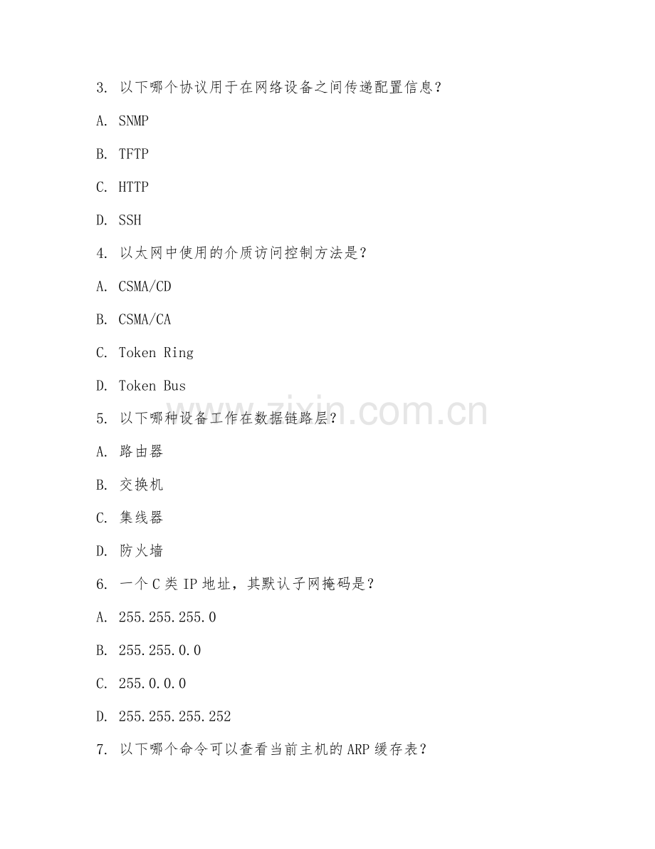 2025年高职专科（计算机网络技术）网络搭建维护综合测试题及答案.doc_第2页