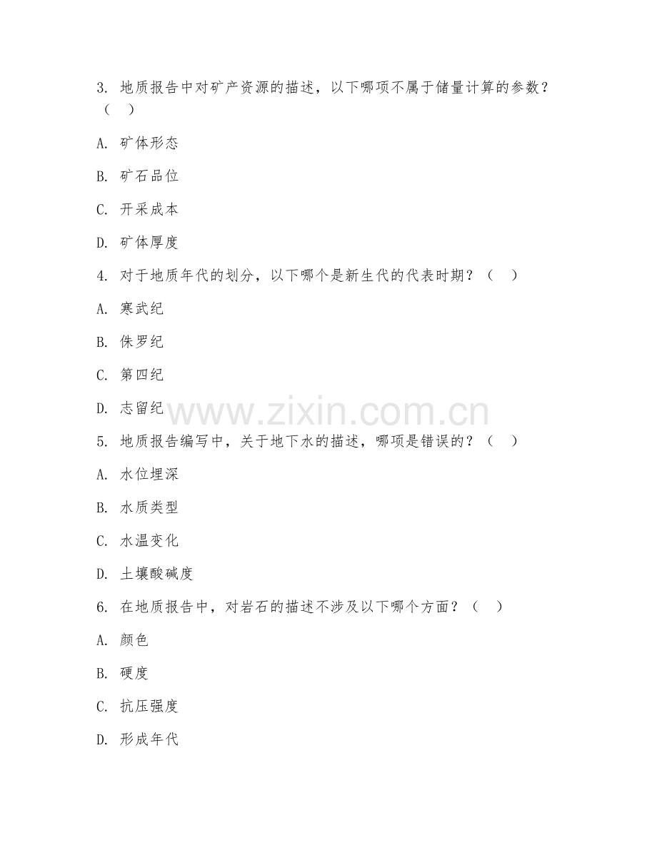 2025年大学大四（地质勘探）地质报告编写试题及答案.doc_第2页