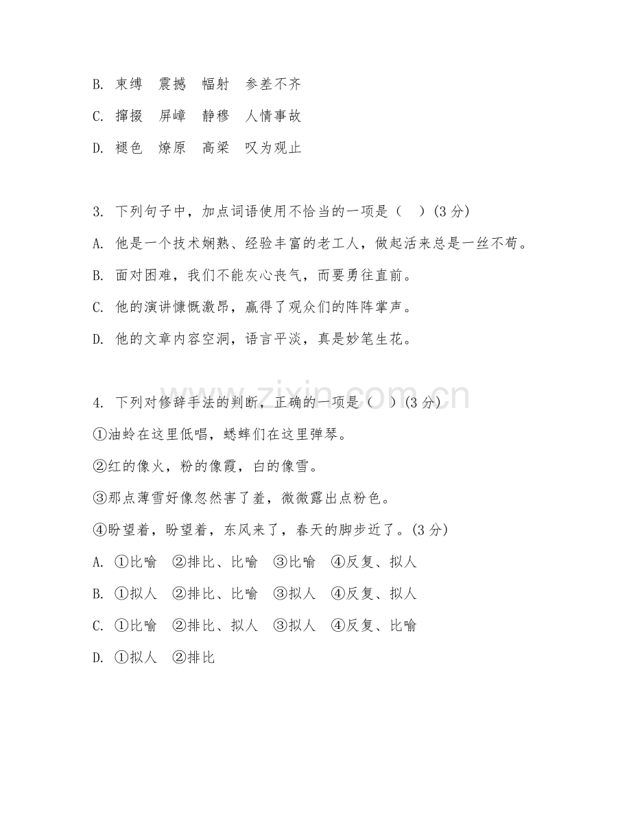 2025-2026年八年级语文（题型突破）下学期单元.doc_第2页