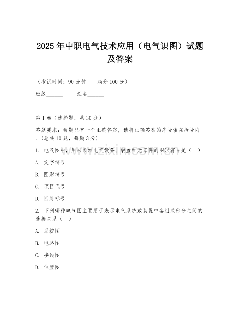 2025年中职电气技术应用（电气识图）试题及答案.doc_第1页