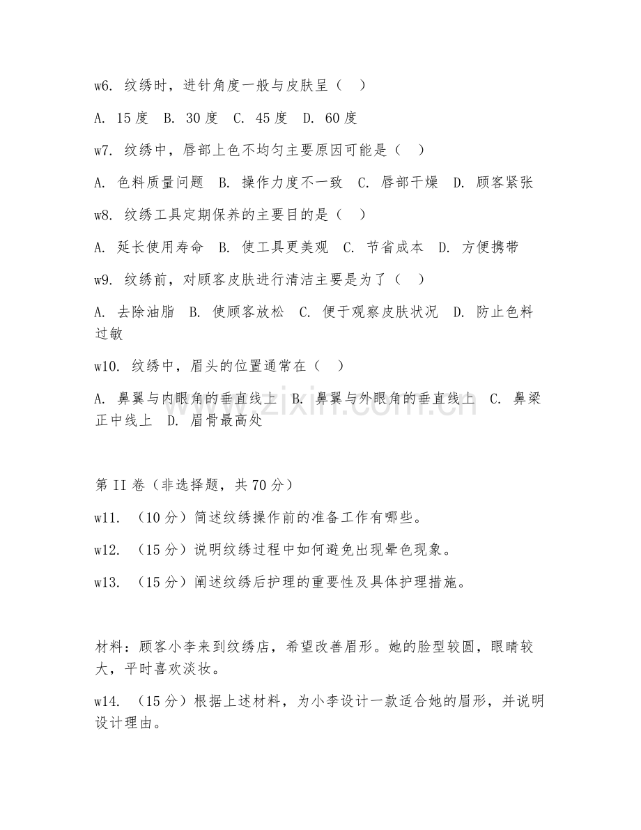 2025年高职纹绣技术（纹绣实操训练）试题及答案.doc_第2页