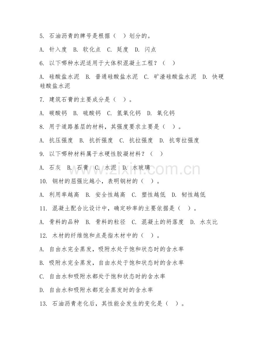 2025年大学一年级（土木工程）建筑材料试题及答案.doc_第2页