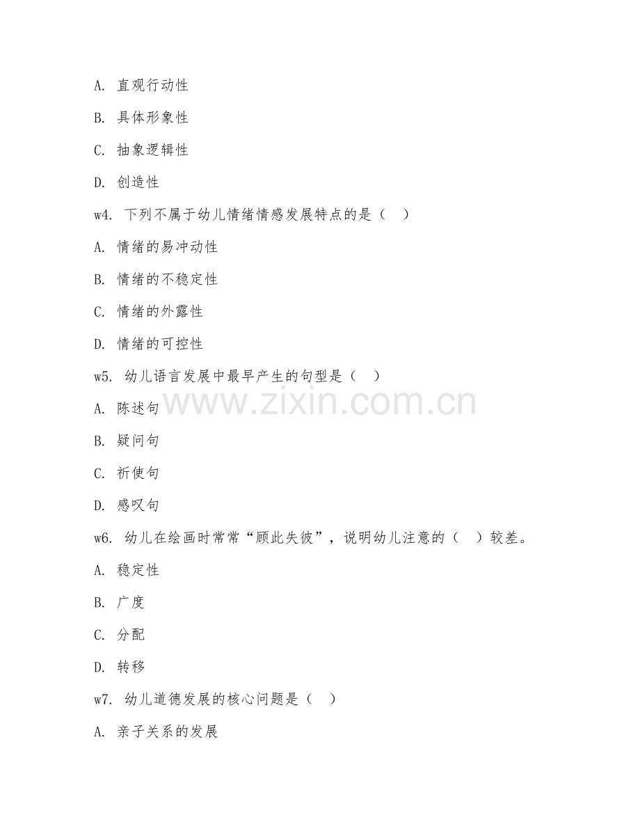 2026年学前教育（幼儿教学）考题及答案.doc_第2页