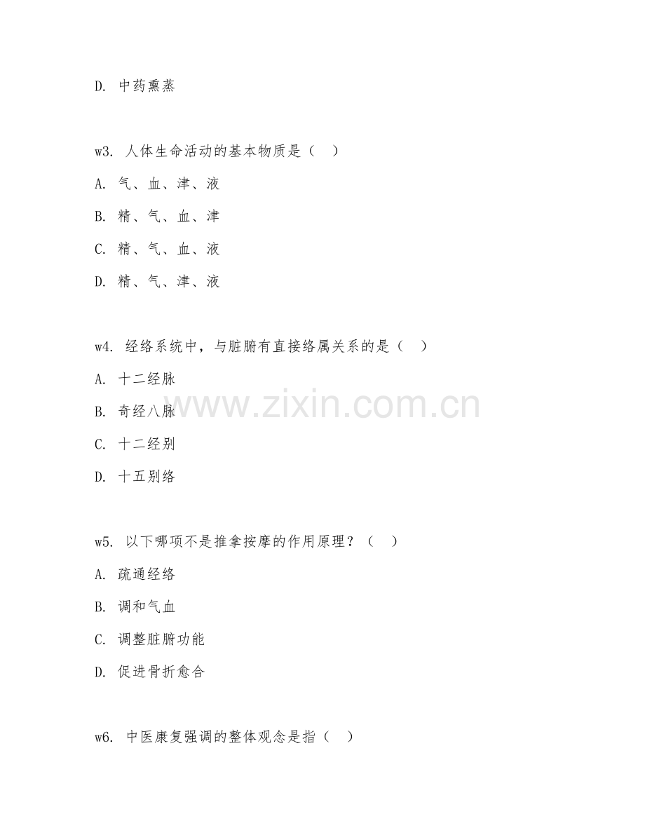 2025年大学中医康复技术（中医康复基础）试题及答案.doc_第2页
