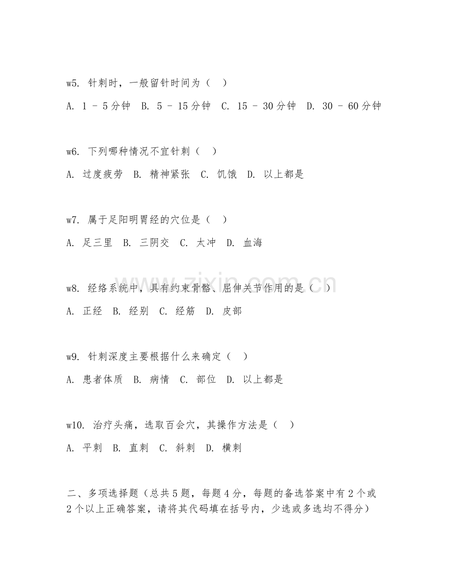 2026年中医理疗（针灸基础）试题及答案.doc_第2页