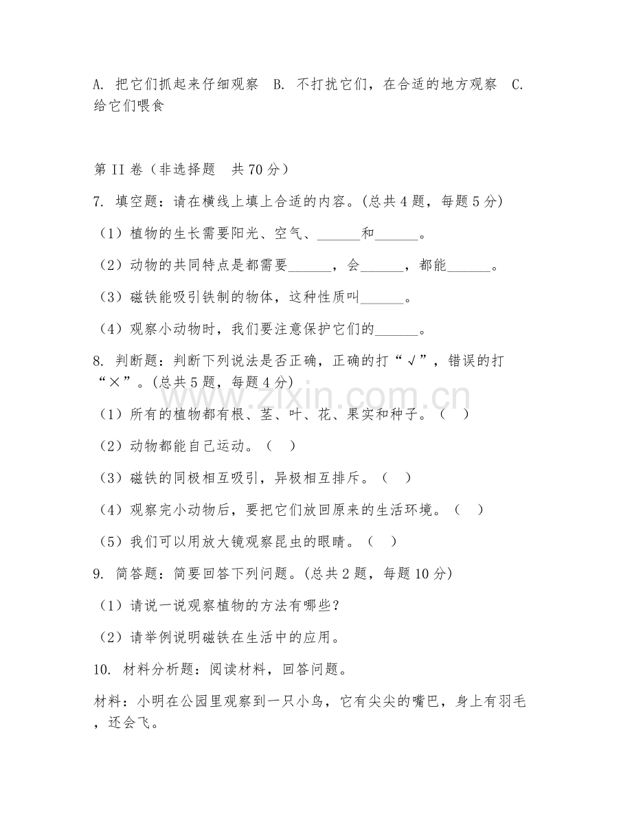 2025-2026年二年级科学（专项训练）下学期期中测试卷.doc_第2页