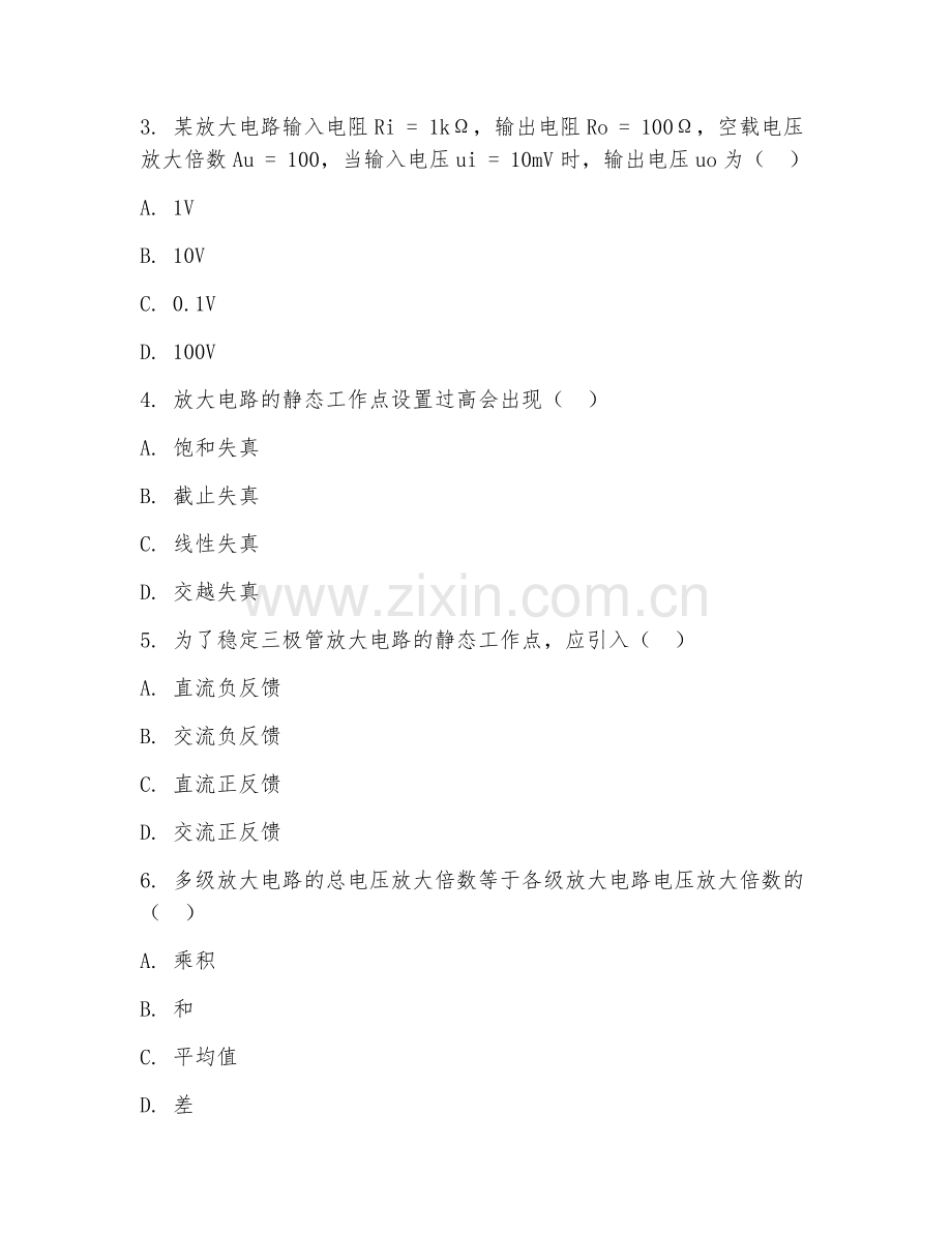 2025年高职电子技术应用（放大电路设计）试题及答案.doc_第2页