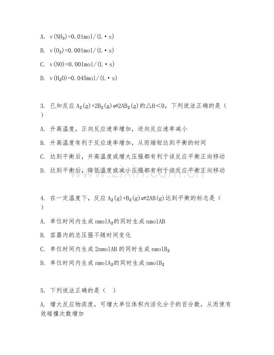 2025-2026年高二化学（重难点梳理）上学期期末试题及答案.doc_第2页