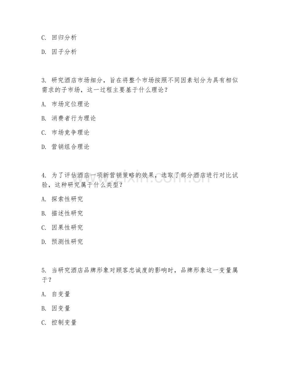 2025年大学酒店管理（酒店管理研究方法）试题及答案.doc_第2页