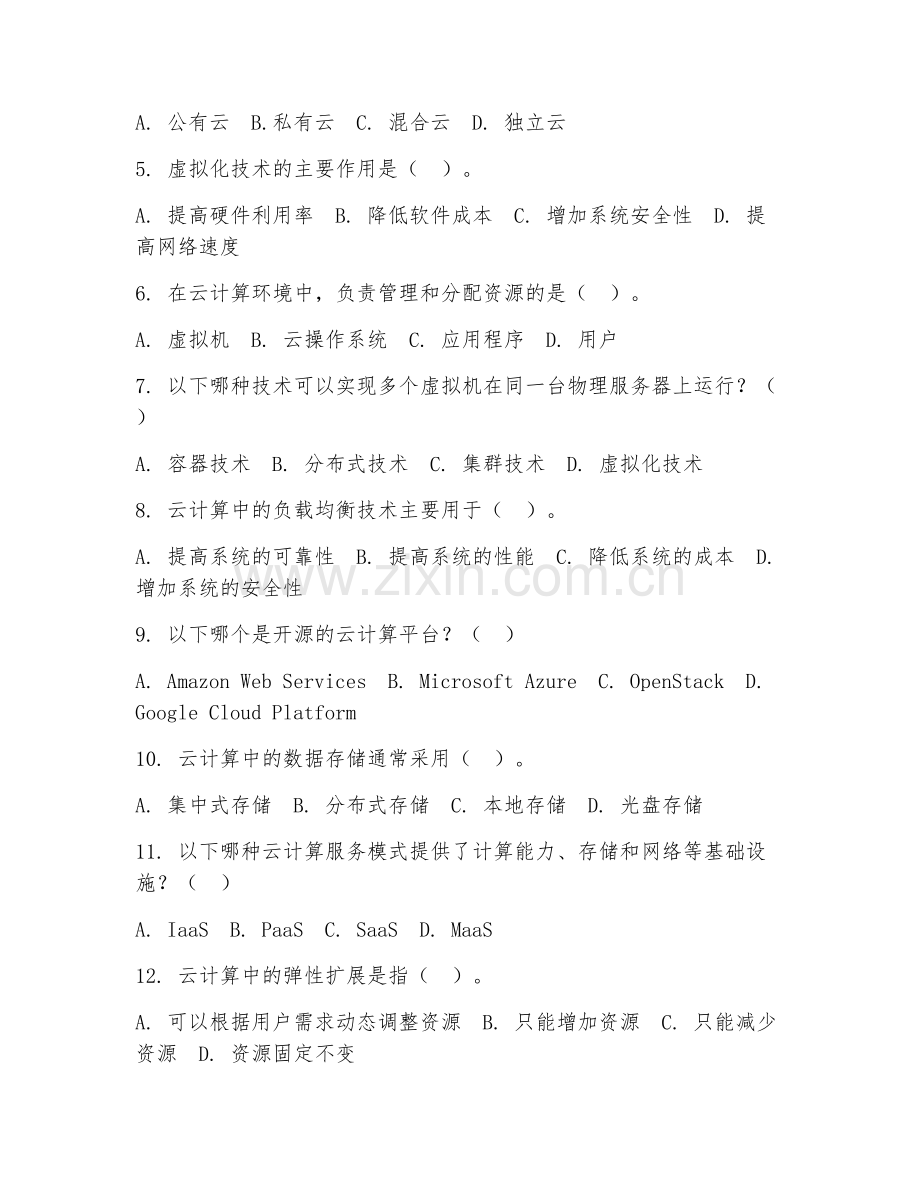 2025年高职计算机与网络技术（云计算基础）试题及答案.doc_第2页