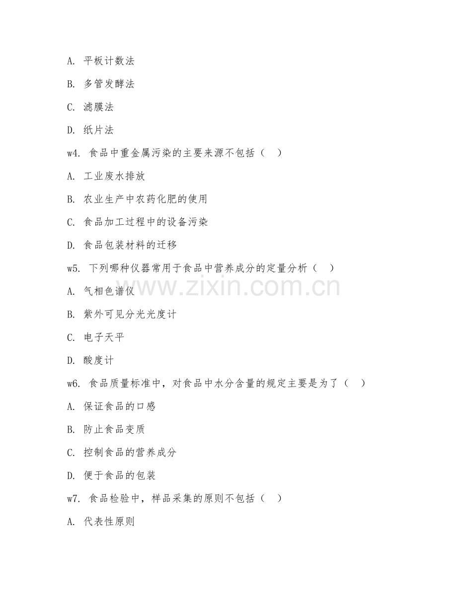 2025年高职食品安全与检测技术（食品质量检验）试题及答案.doc_第2页