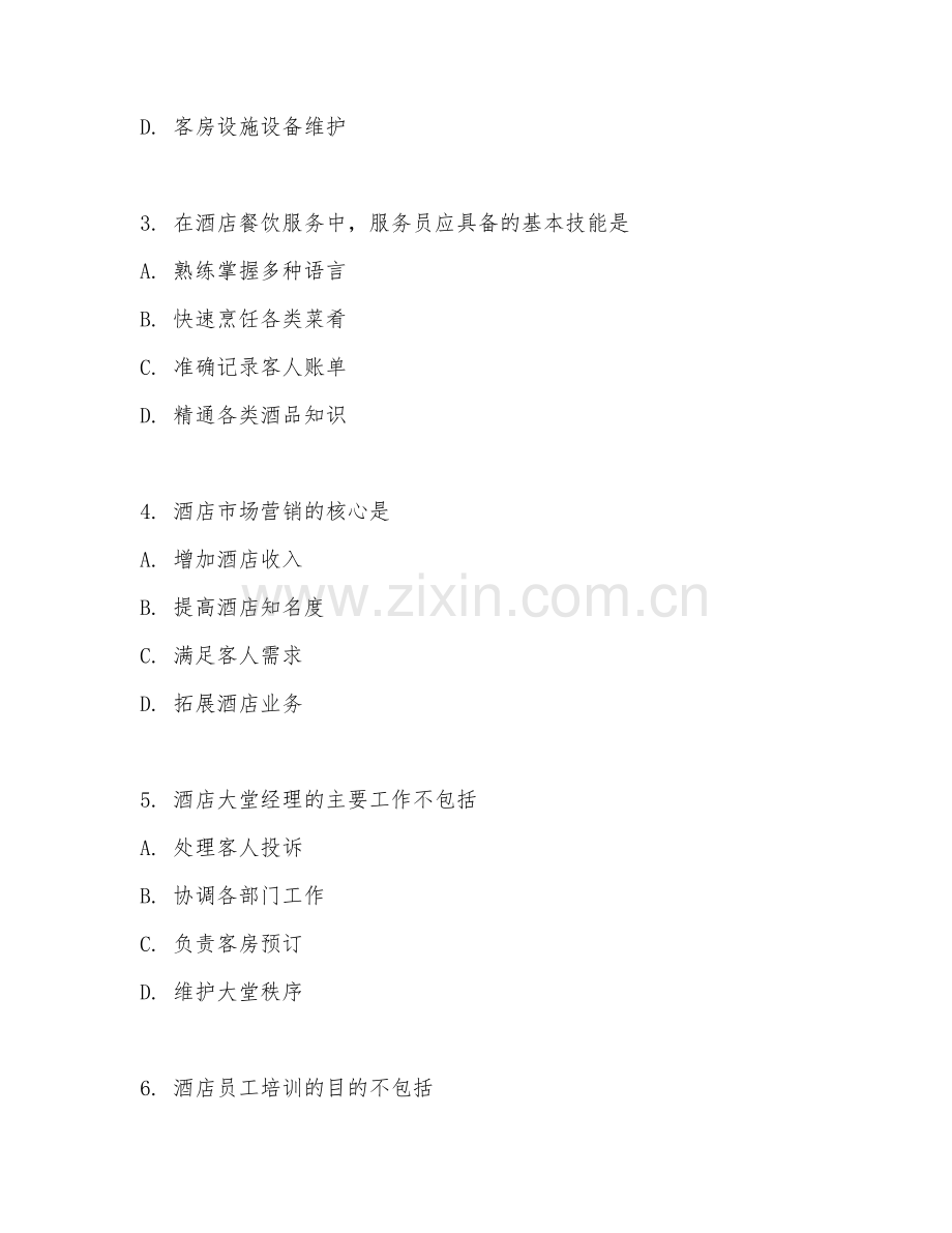2025年高职（酒店管理）酒店管理实训阶段测试题及解析.doc_第2页