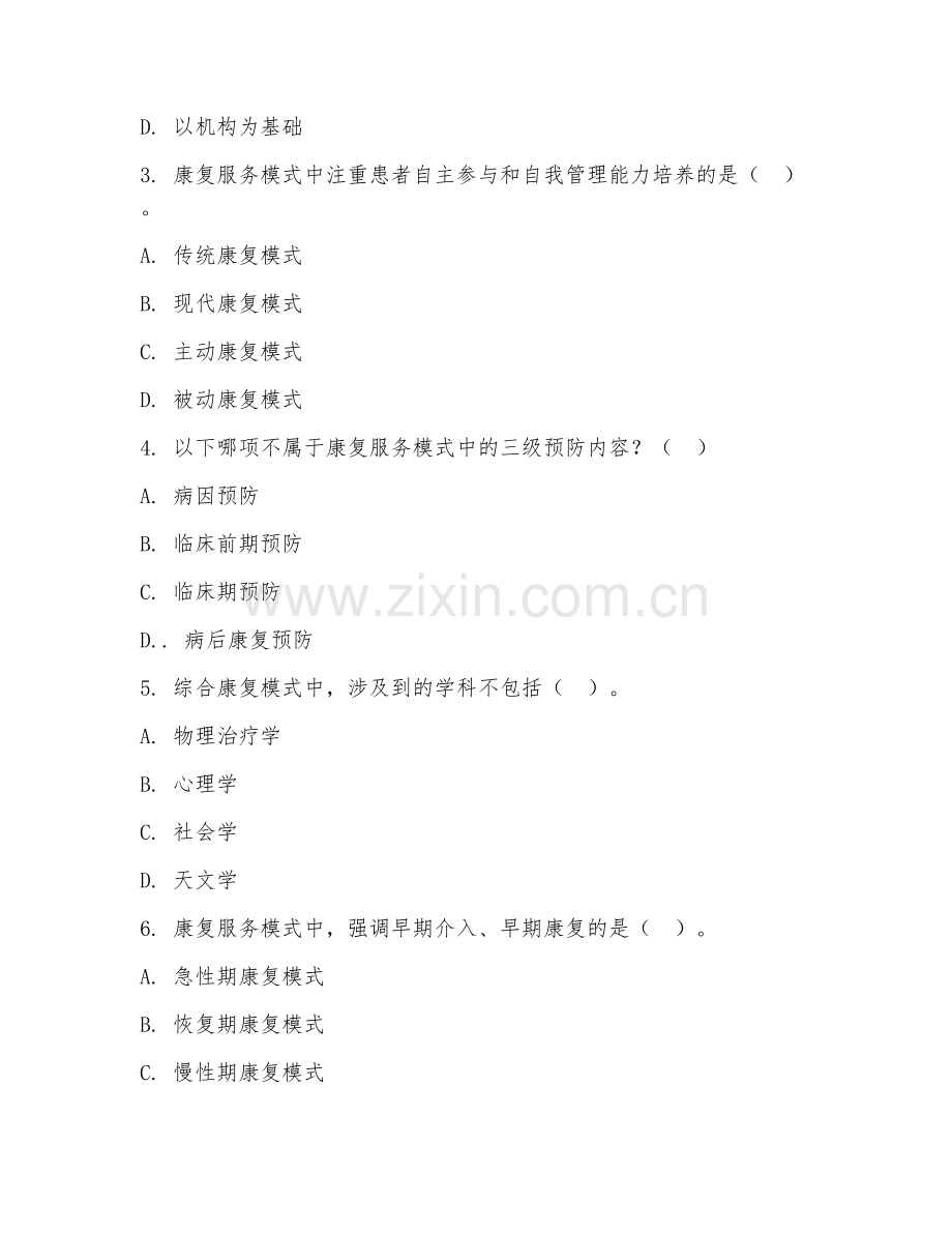 2026年康复服务模式（服务模式）考题及答案.doc_第2页