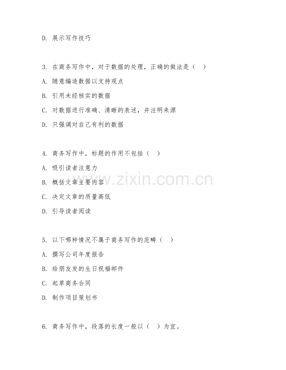2025年高职（商务写作培训策划）高端商务写作培训策划综合测试卷.doc_第2页