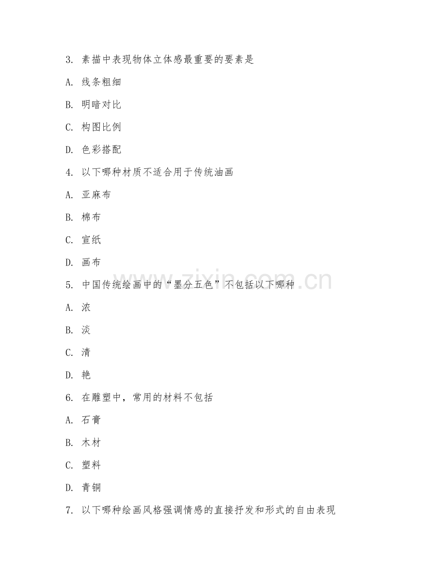 2025年大学美术类（美术技术文档）试题及答案.doc_第2页
