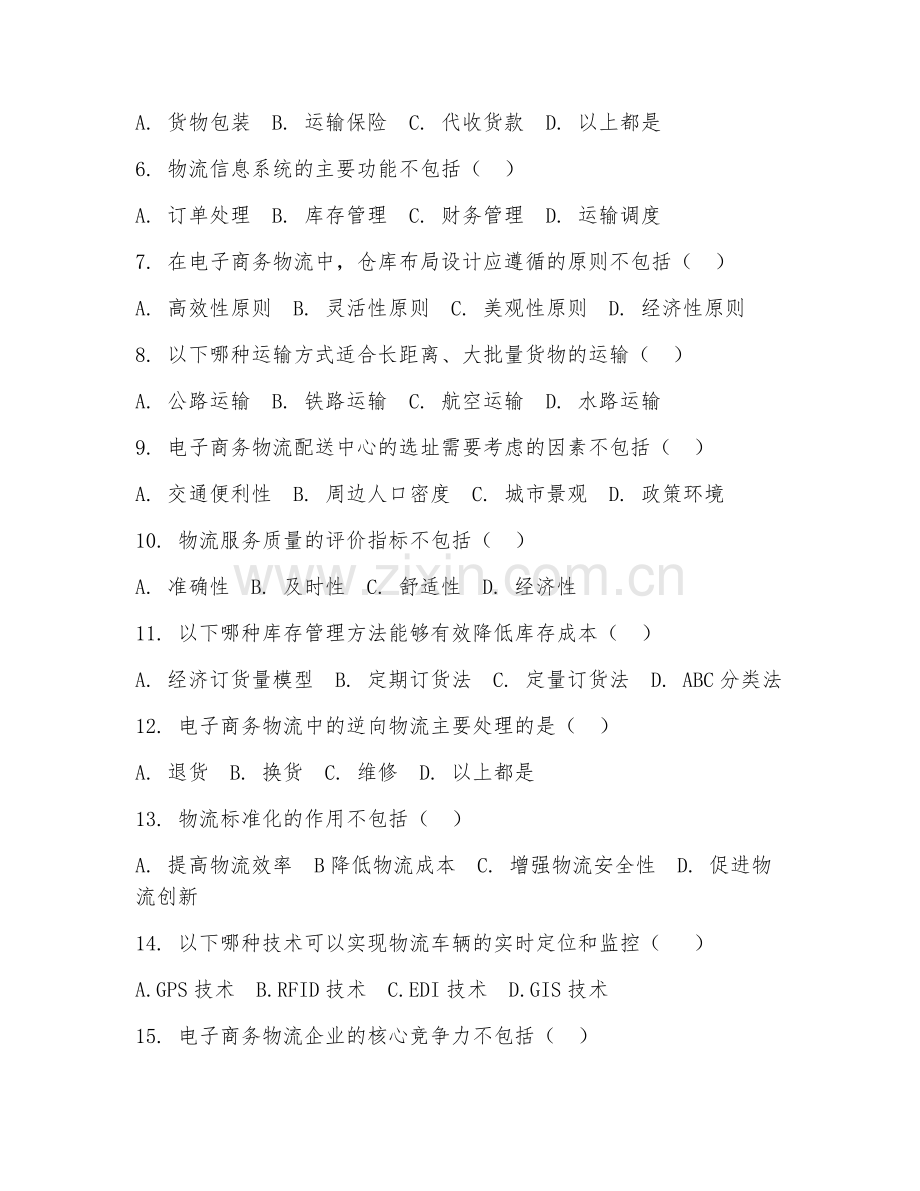 2025年中职（电子商务）电子商务物流管理试题及答案.doc_第2页