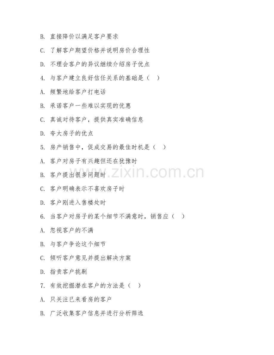 2026年中职第二学年（房地产营销与管理）房产销售技巧阶段测试题及答案.doc_第2页