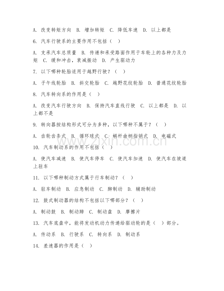 2025年高职汽车运用与维修（底盘检修技术）试题及答案.doc_第2页