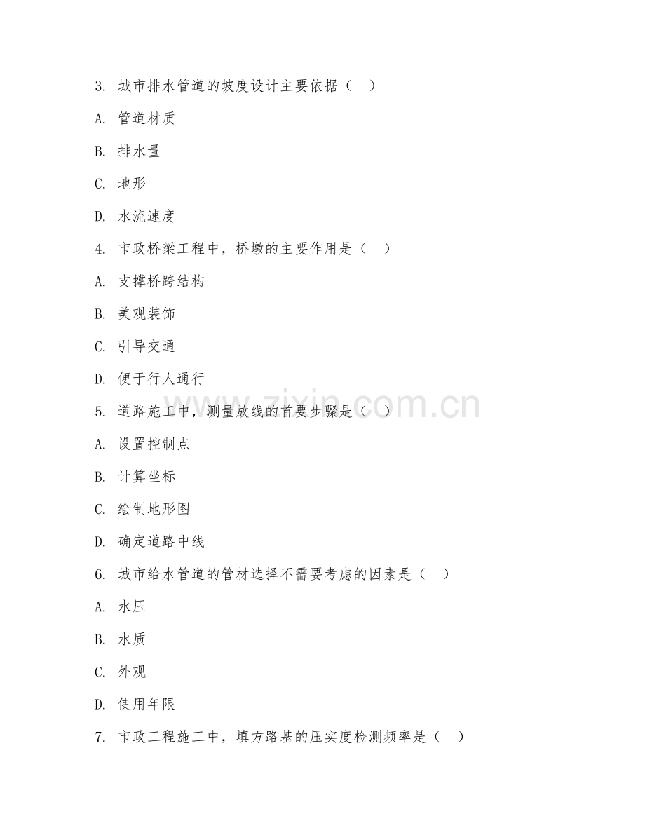 2025年中职（市政工程施工）市政施工基础测试试题及答案.doc_第2页