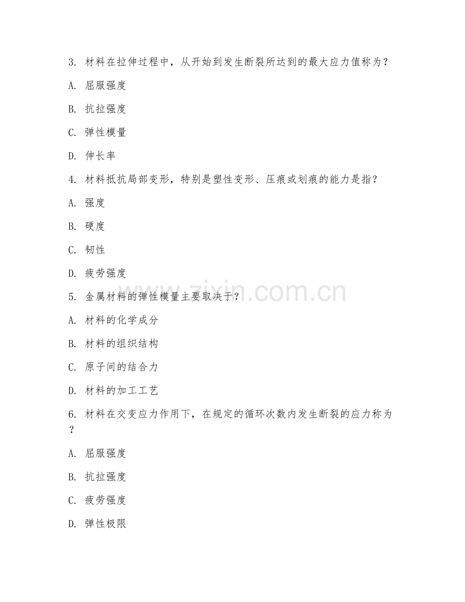 2025年高职材料科学与工程（材料性能测试）试题及答案.doc_第2页