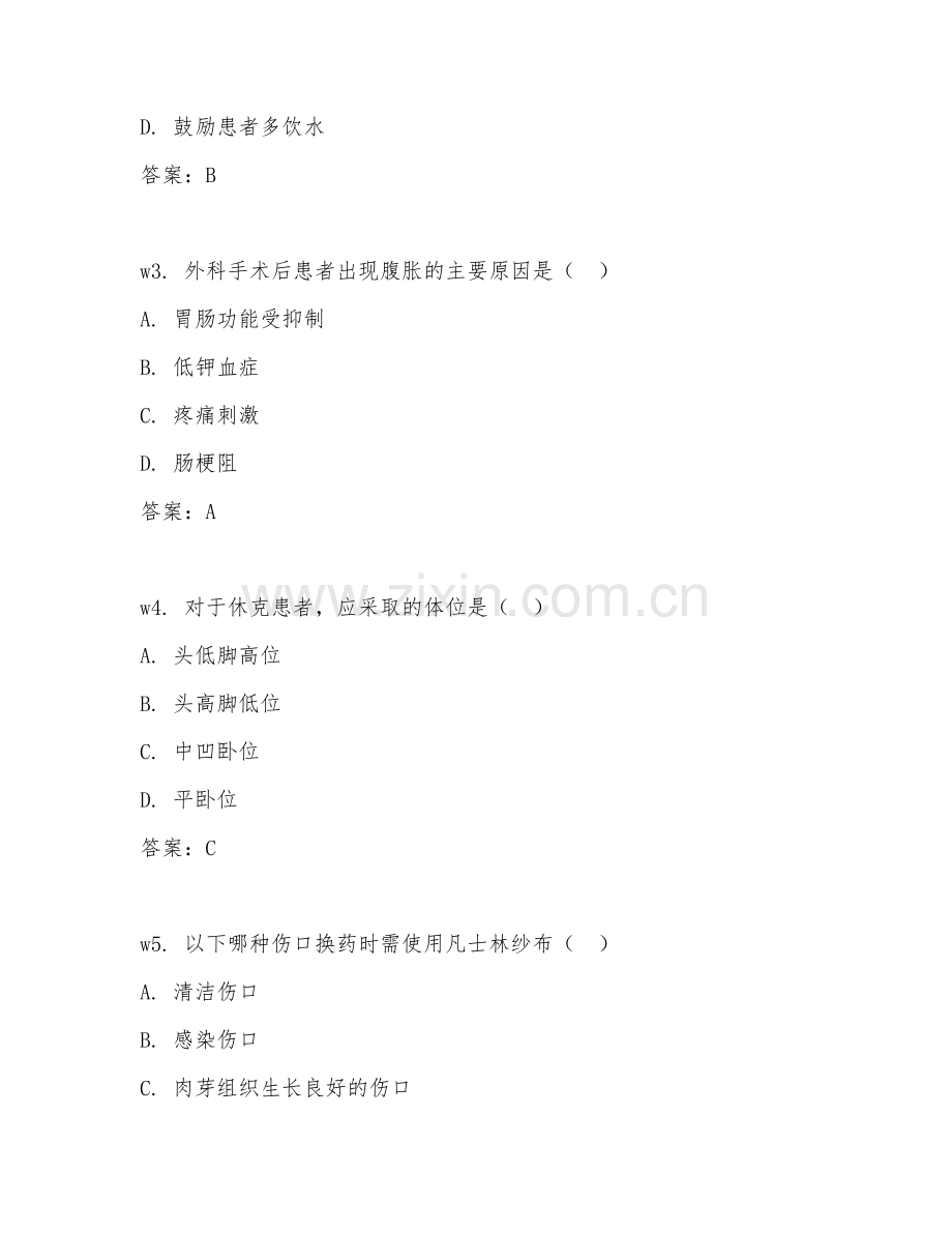 2025年大学外科护理学（外科护理实操）试题及答案.doc_第2页