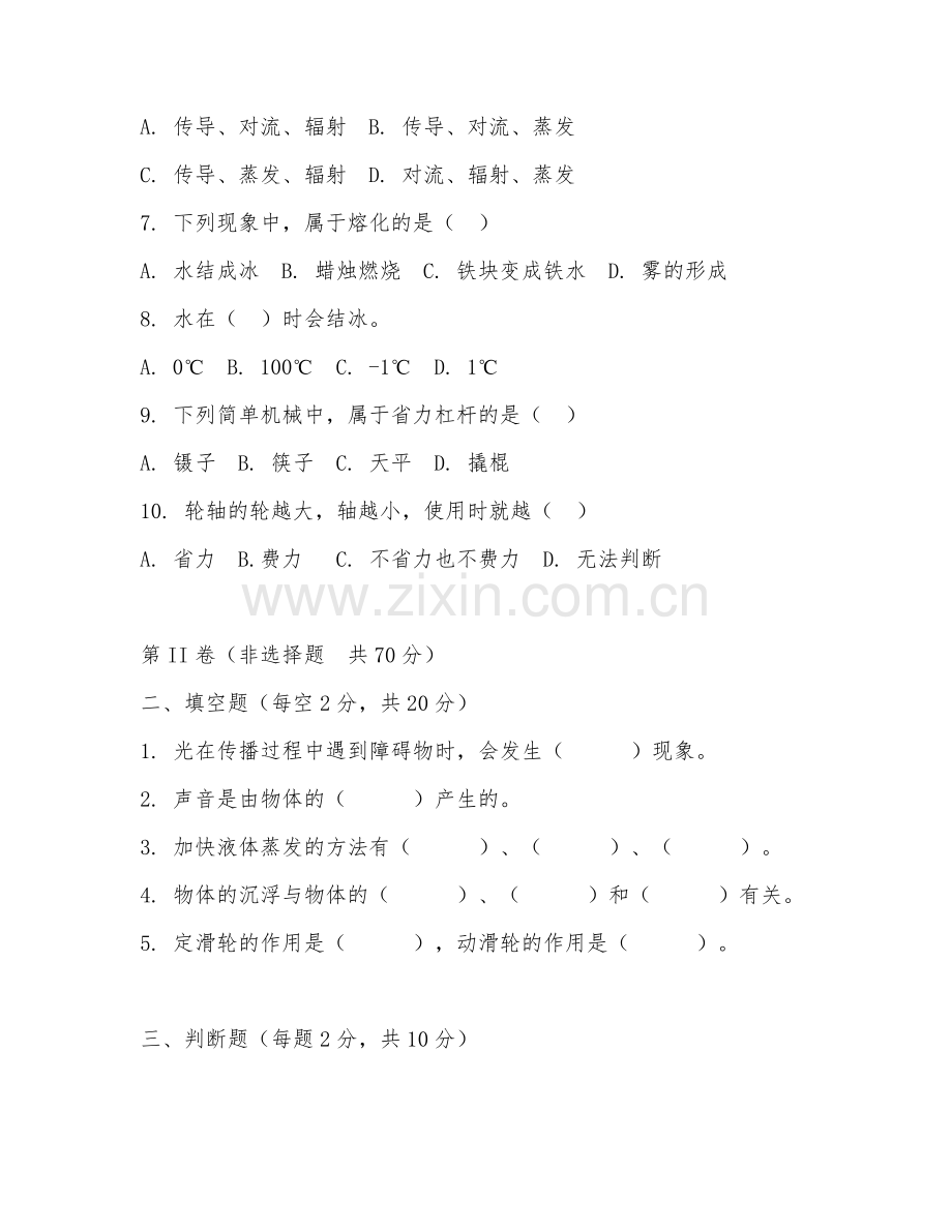 小学五年级（科学）2027年下学期期末拓展提升卷.doc_第2页