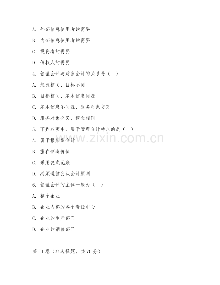 2025年中职管理会计实训（管理会计实训基础）试题及答案.doc_第2页