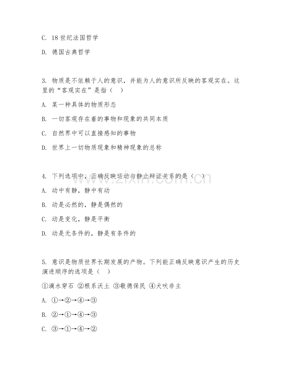 2026年综合素养（全面考核）试题及答案.doc_第2页