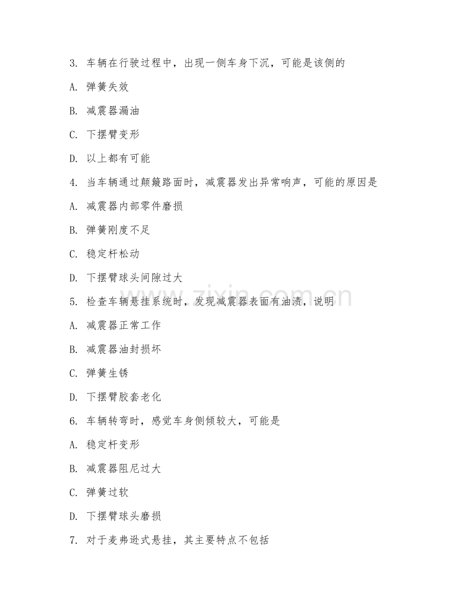 2025年高职车辆维修（悬挂系统故障排查）试题及答案.doc_第2页