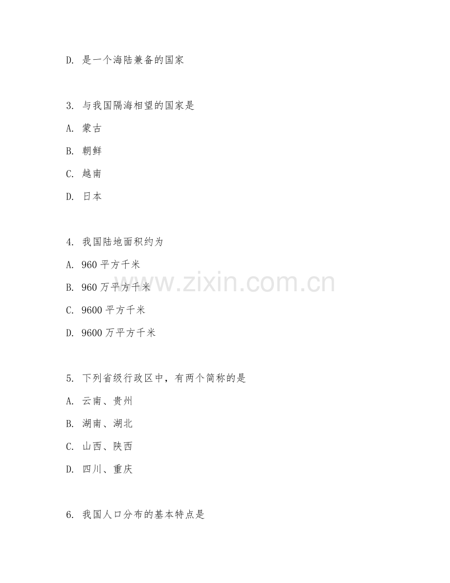 初中八年级（地理）2027年下学期期中单元复习卷.doc_第2页