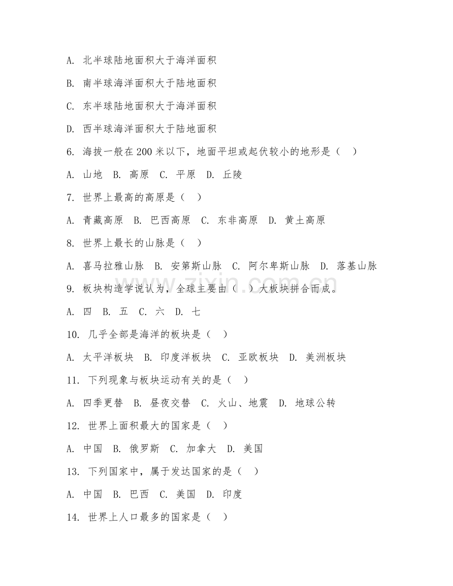 2025-2026年四年级地理（能力提升）下学期期中测试卷.doc_第2页